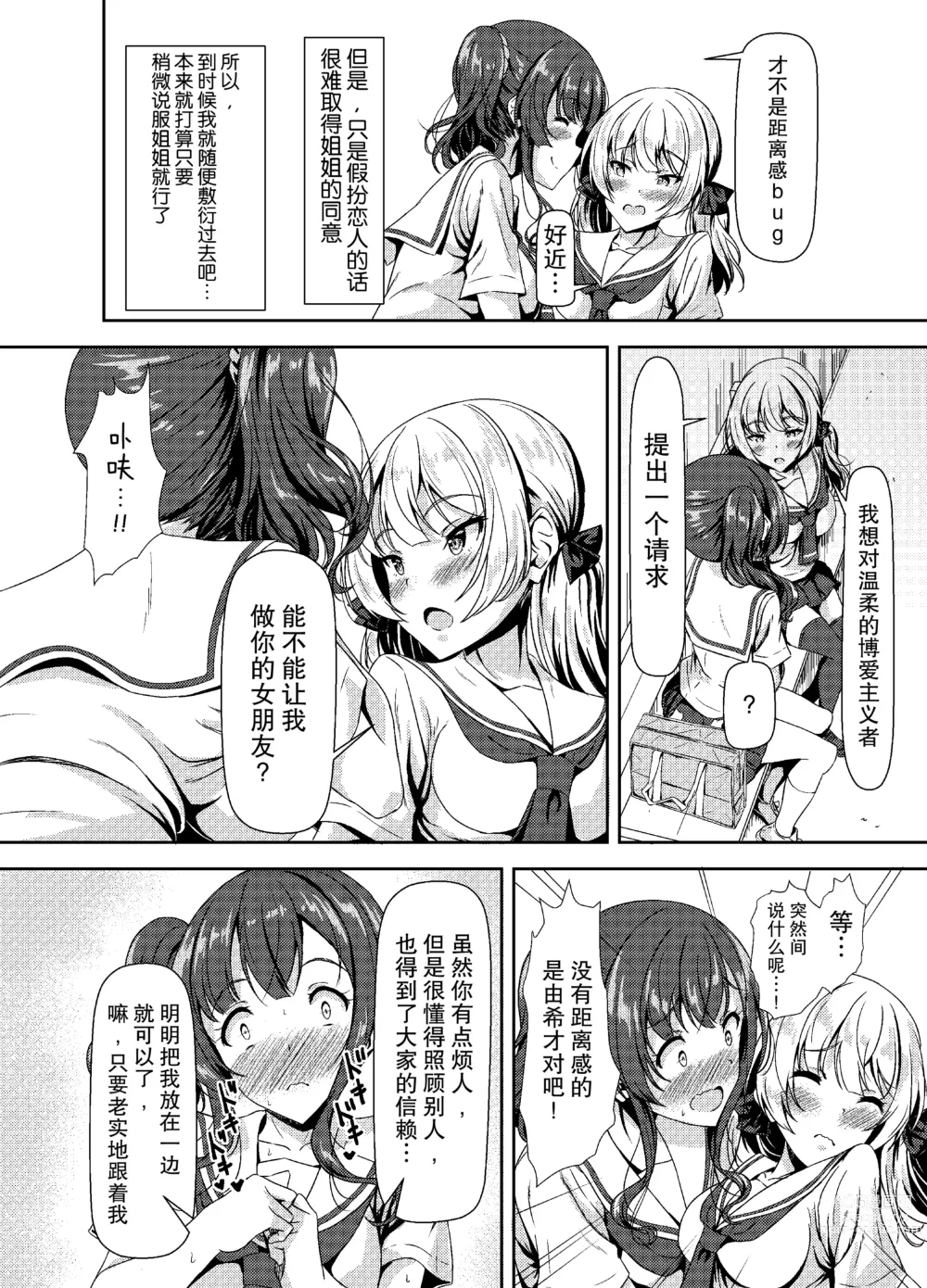 Page 8 of doujinshi Futanari Yuki-chan no Ane to Koibito