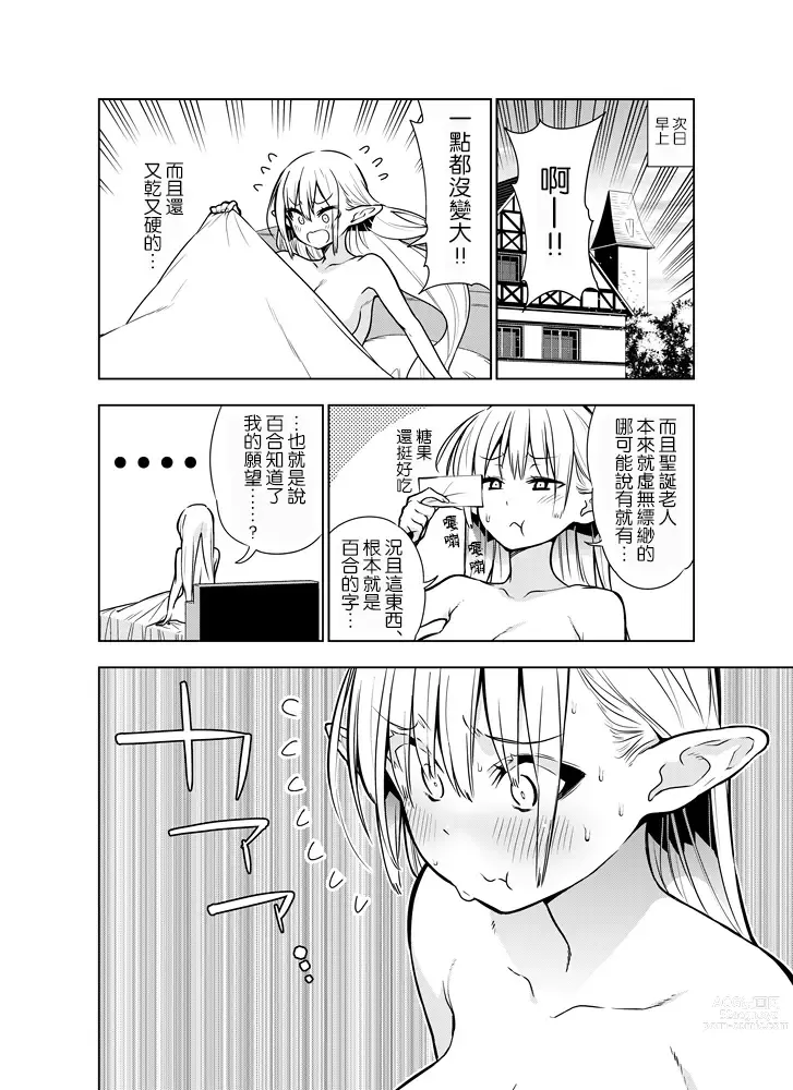 Page 15 of doujinshi Futanari no Elf