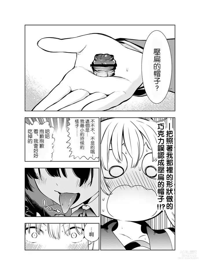 Page 20 of doujinshi Futanari no Elf