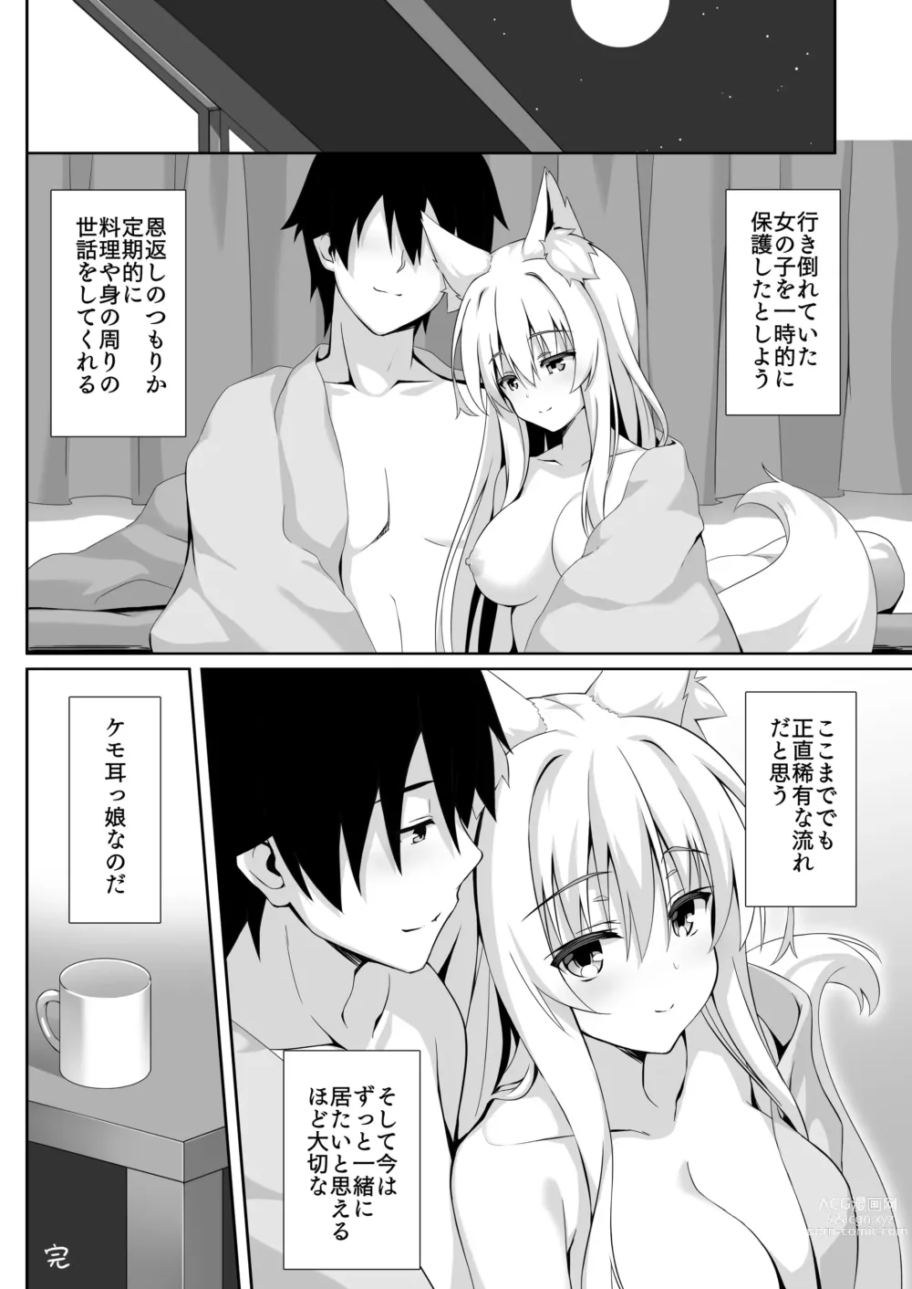 Page 24 of doujinshi Motto Mofumofuru Soushuuhen