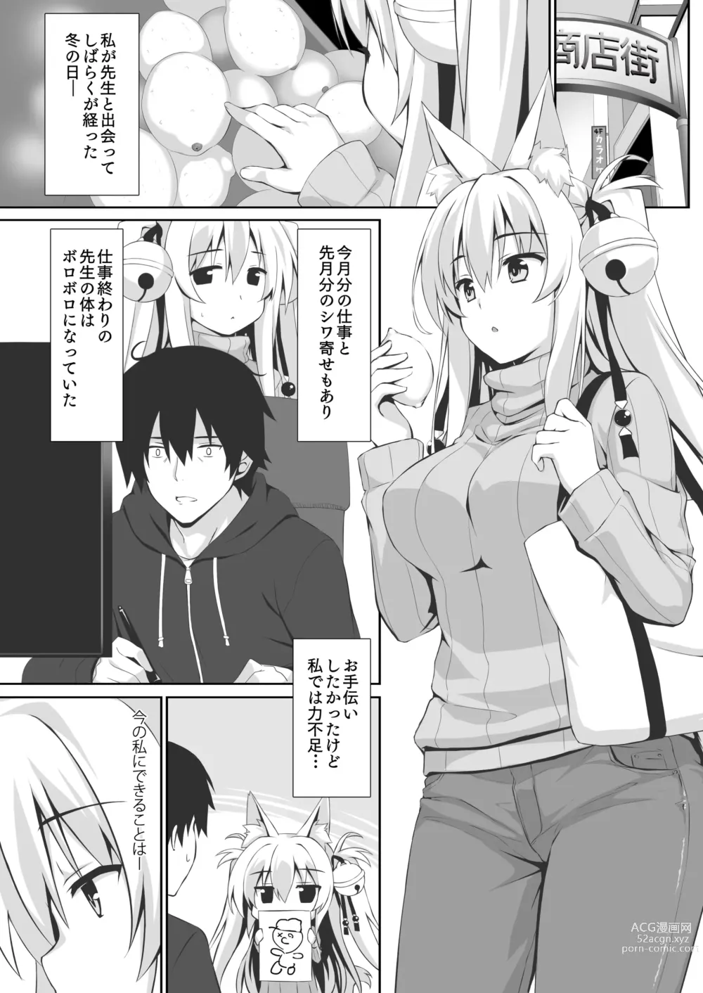 Page 47 of doujinshi Motto Mofumofuru Soushuuhen