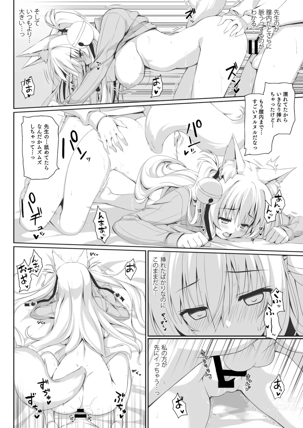 Page 58 of doujinshi Motto Mofumofuru Soushuuhen