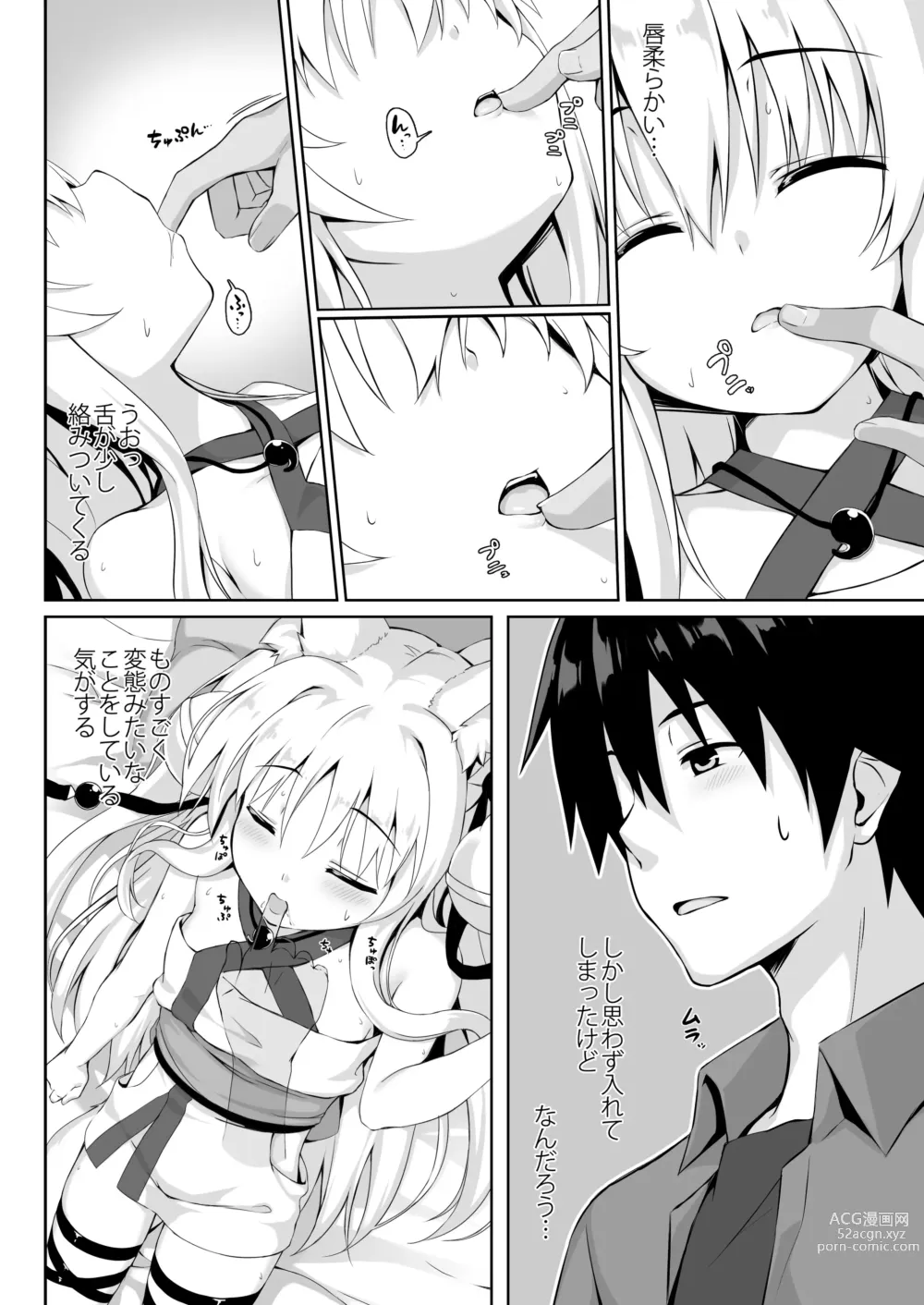 Page 70 of doujinshi Motto Mofumofuru Soushuuhen