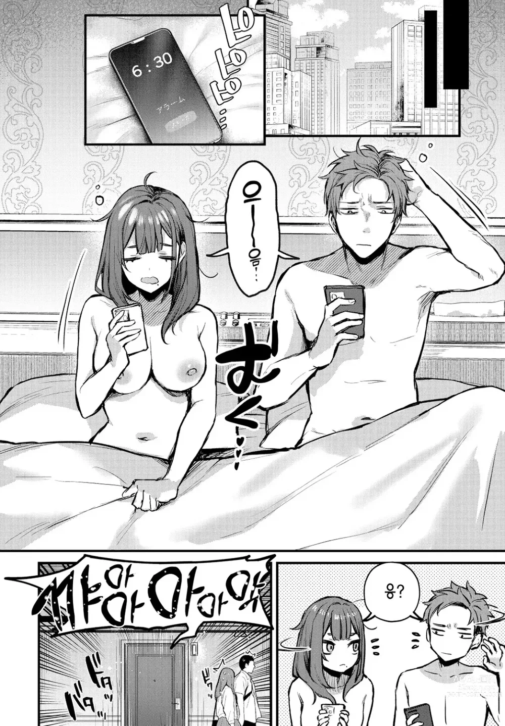 Page 5 of manga 한 번 더, 해보고 싶어.