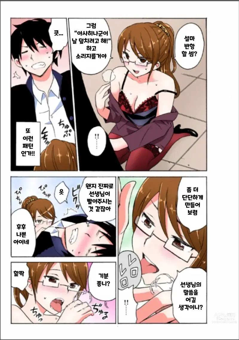 Page 39 of doujinshi Ecchirei ~Yaritai Houdai Iki Houdai~