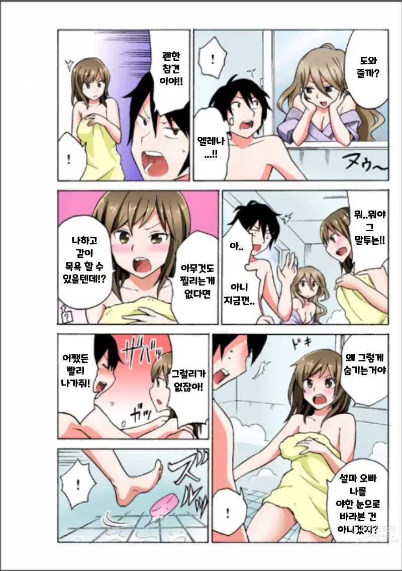 Page 54 of doujinshi Ecchirei ~Yaritai Houdai Iki Houdai~