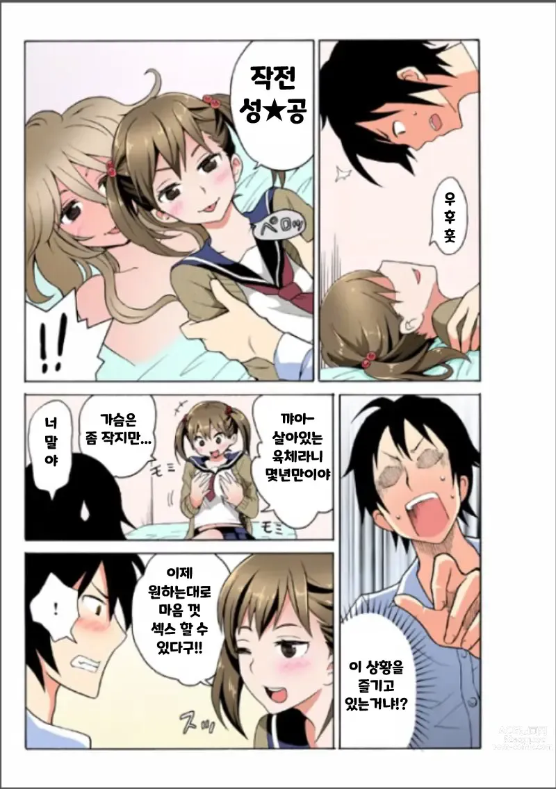 Page 7 of doujinshi Ecchirei ~Yaritai Houdai Iki Houdai~