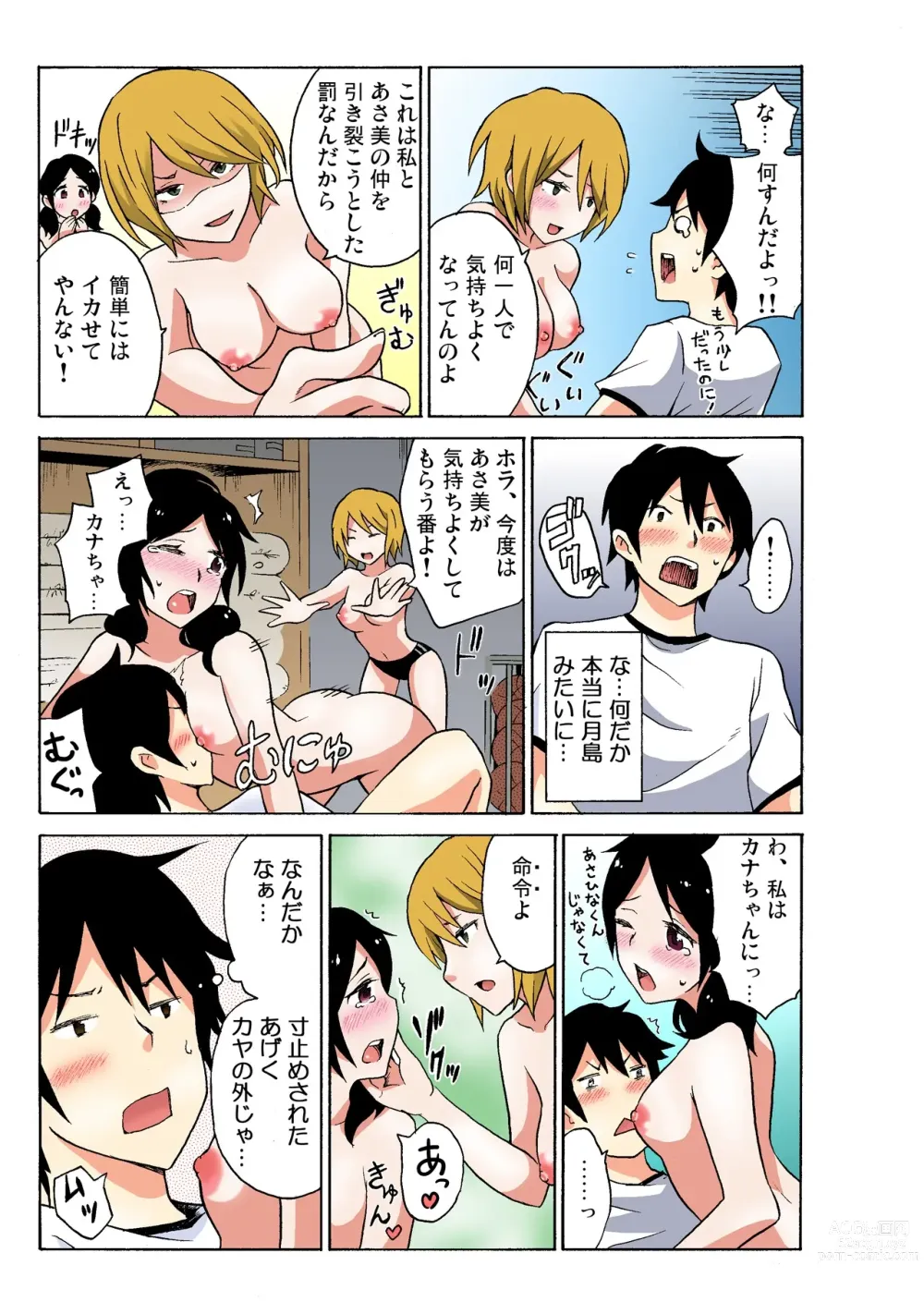 Page 83 of doujinshi Ecchirei ~Yaritai Houdai Iki Houdai~