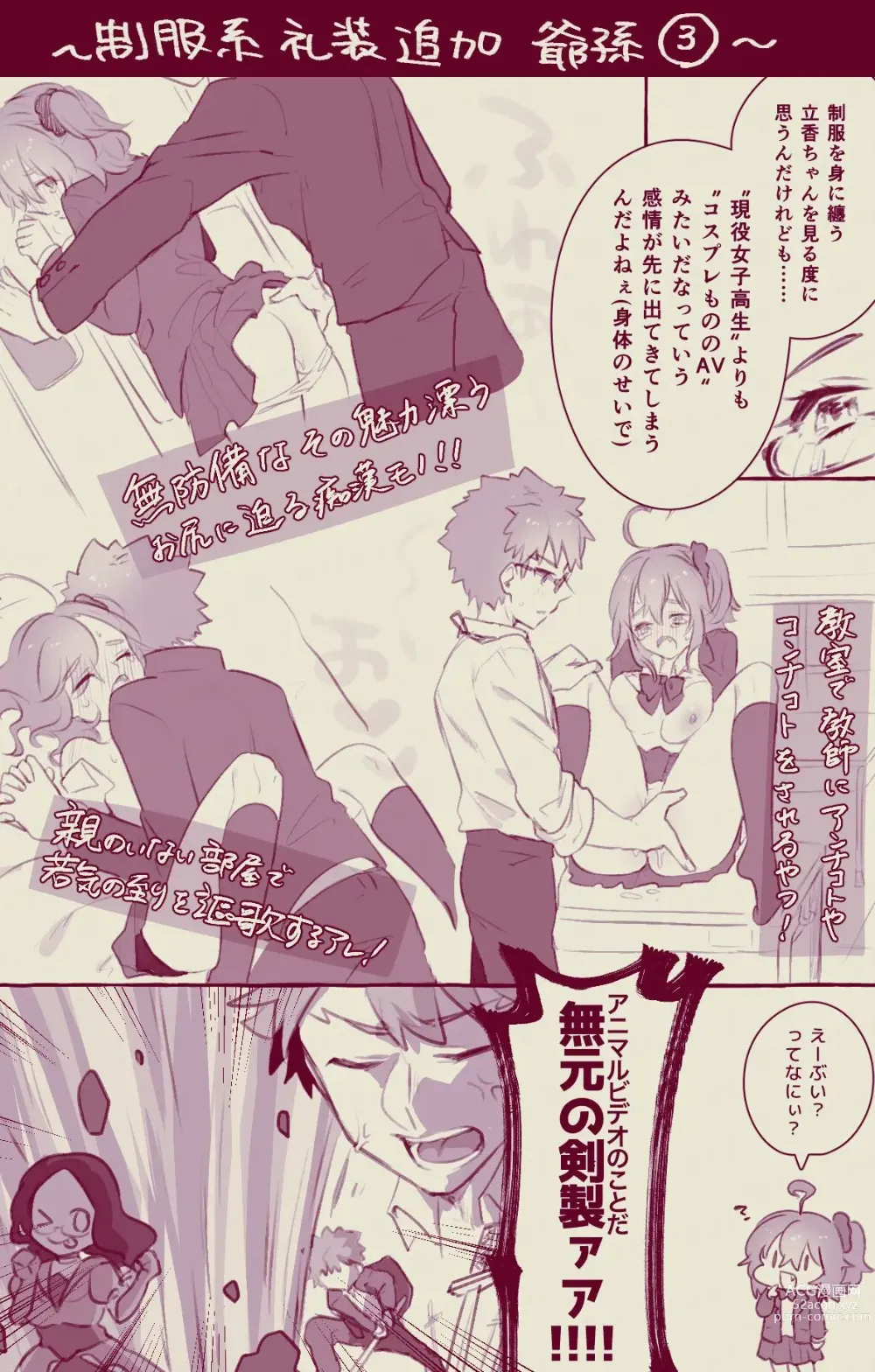 Page 4 of doujinshi Mura sei ojīchan to guda-ko-chan no honobono jī mago nikki ⑨ [ fate grand order )