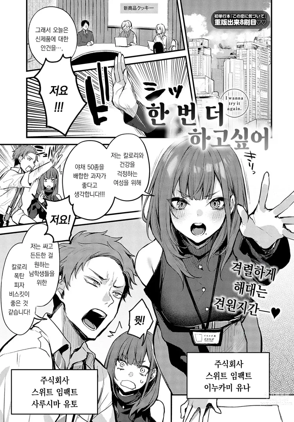 Page 2 of manga 한 번 더 해보고 싶어.