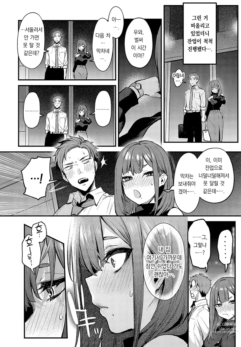 Page 11 of manga 한 번 더 해보고 싶어.