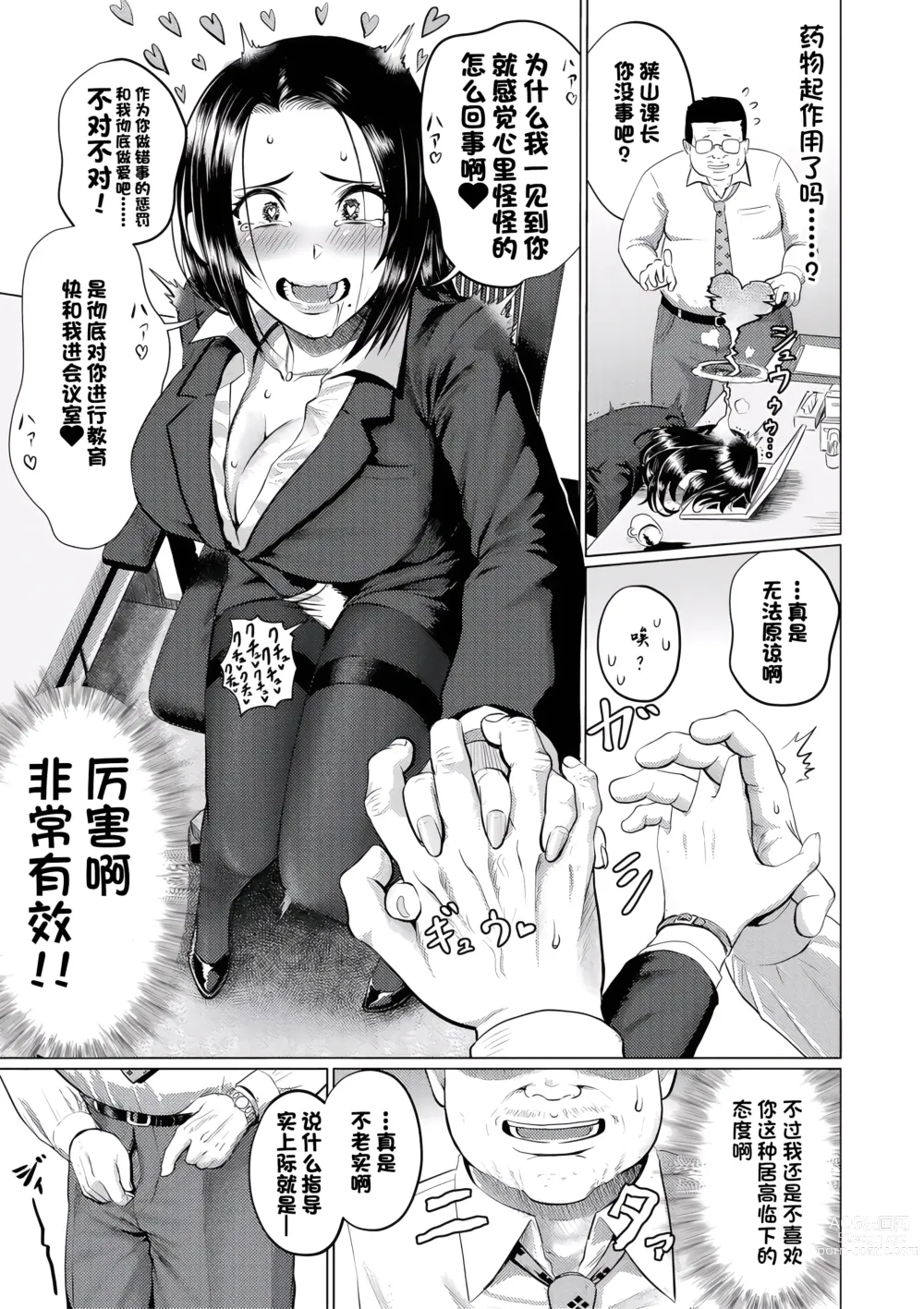 Page 6 of manga Horegusuri de Gyakushuu