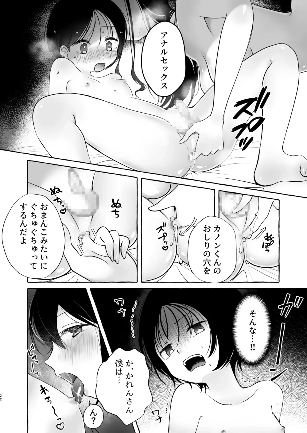 Page 21 of doujinshi Iiko ni Naritai Kanon-kun