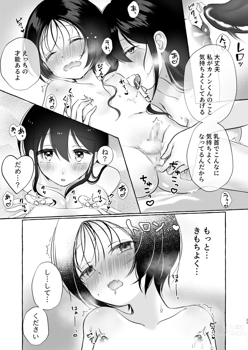 Page 22 of doujinshi Iiko ni Naritai Kanon-kun