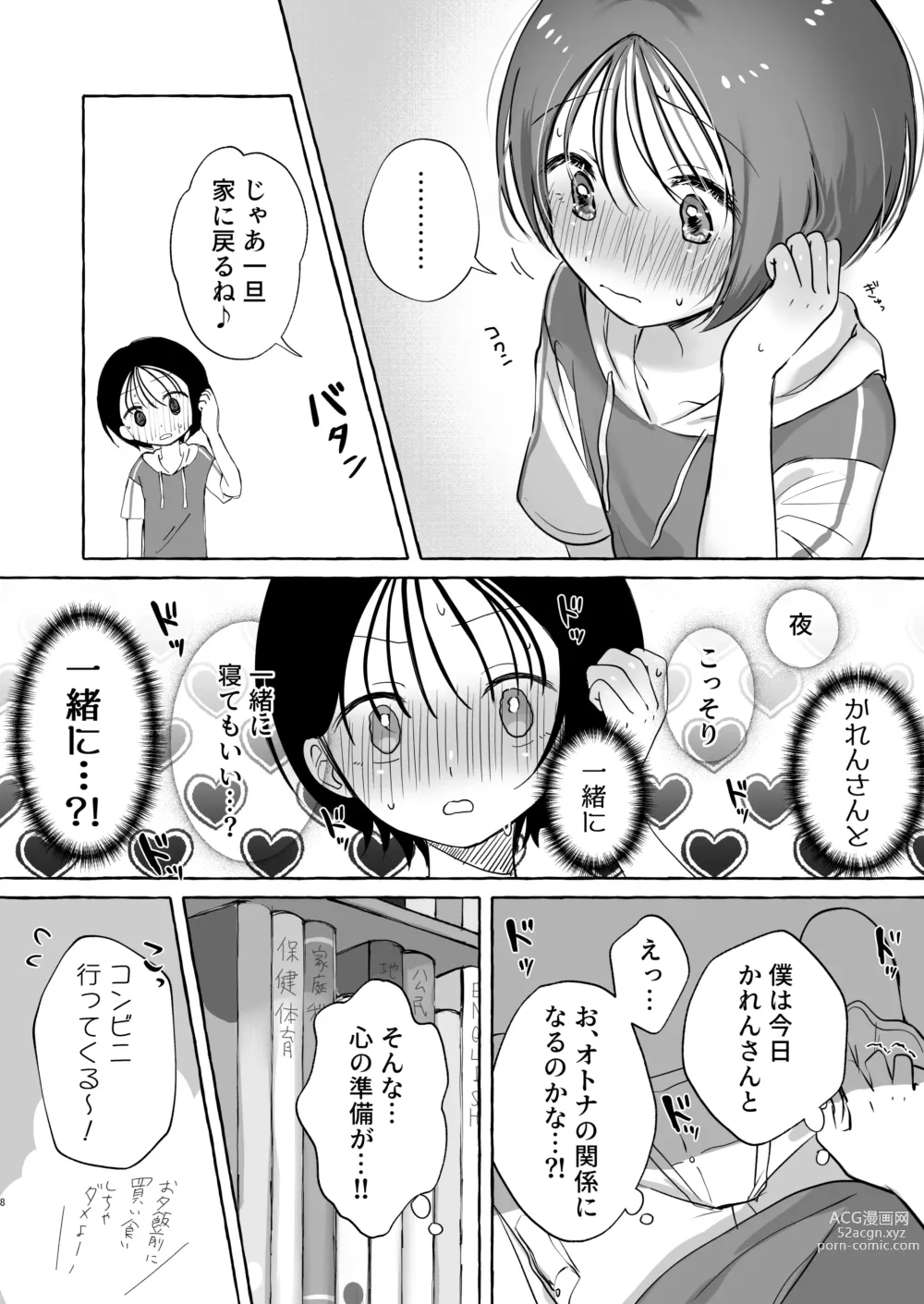 Page 7 of doujinshi Iiko ni Naritai Kanon-kun