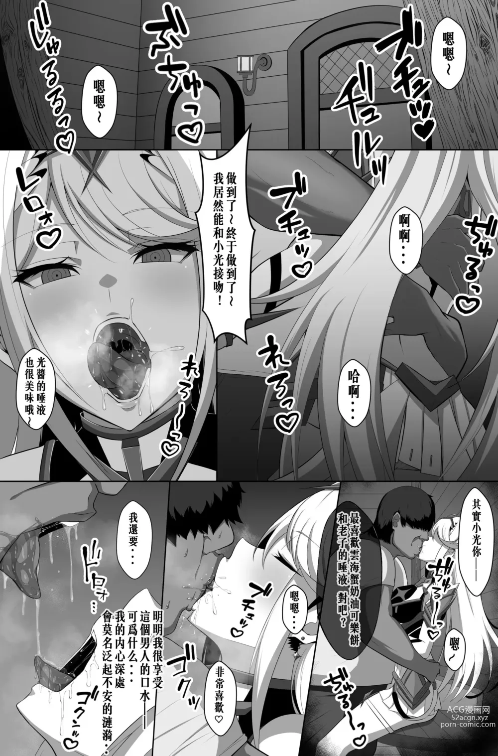 Page 2 of doujinshi Hypnotize Mythra