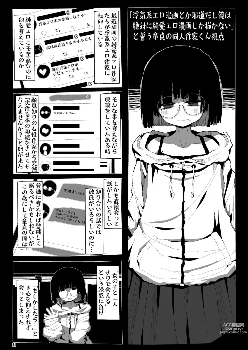 Page 10 of doujinshi Jimi de Otonashisou ni Miete Doutei o Taberu no ga Shumi no Warui Onna no Ko Doujin Sakka-chan ni Seiheki o Dame ni Sareru Douteikuntachi no Hanashi