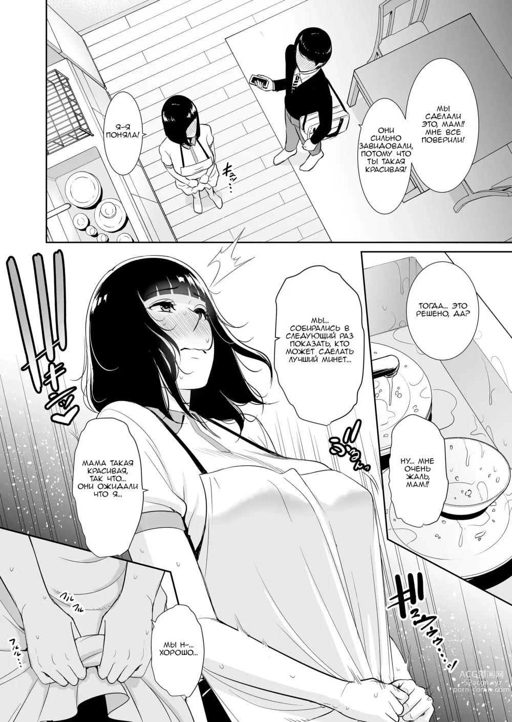 Page 15 of doujinshi День, когда я оседлала своего сына