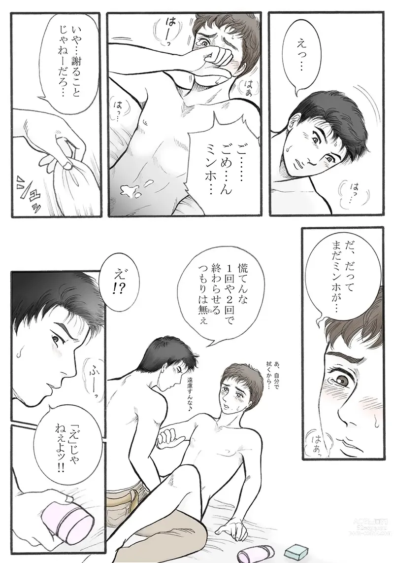 Page 24 of doujinshi Zokuzoku Rakuen Seikatsu