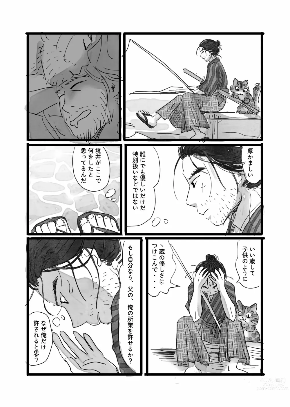 Page 16 of doujinshi Neko to Kaizoku to Natsuyasumi