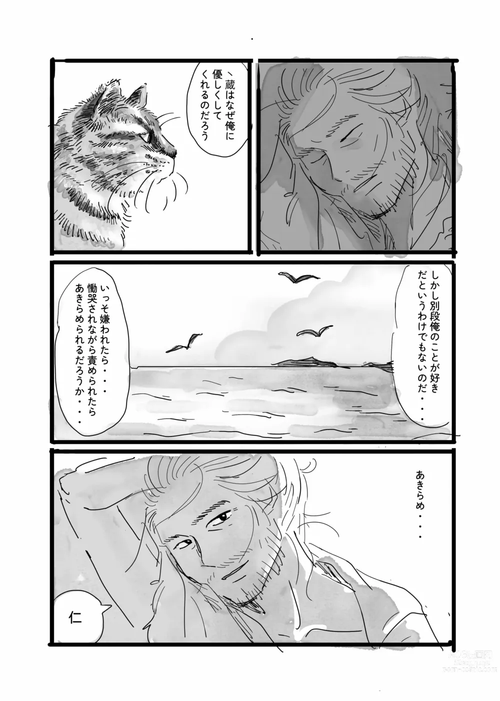 Page 17 of doujinshi Neko to Kaizoku to Natsuyasumi