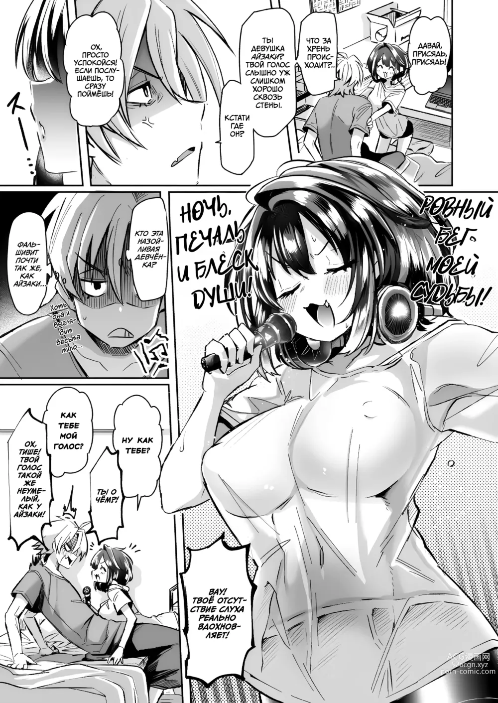 Page 13 of doujinshi Мне хочется петь ~ Превращение 