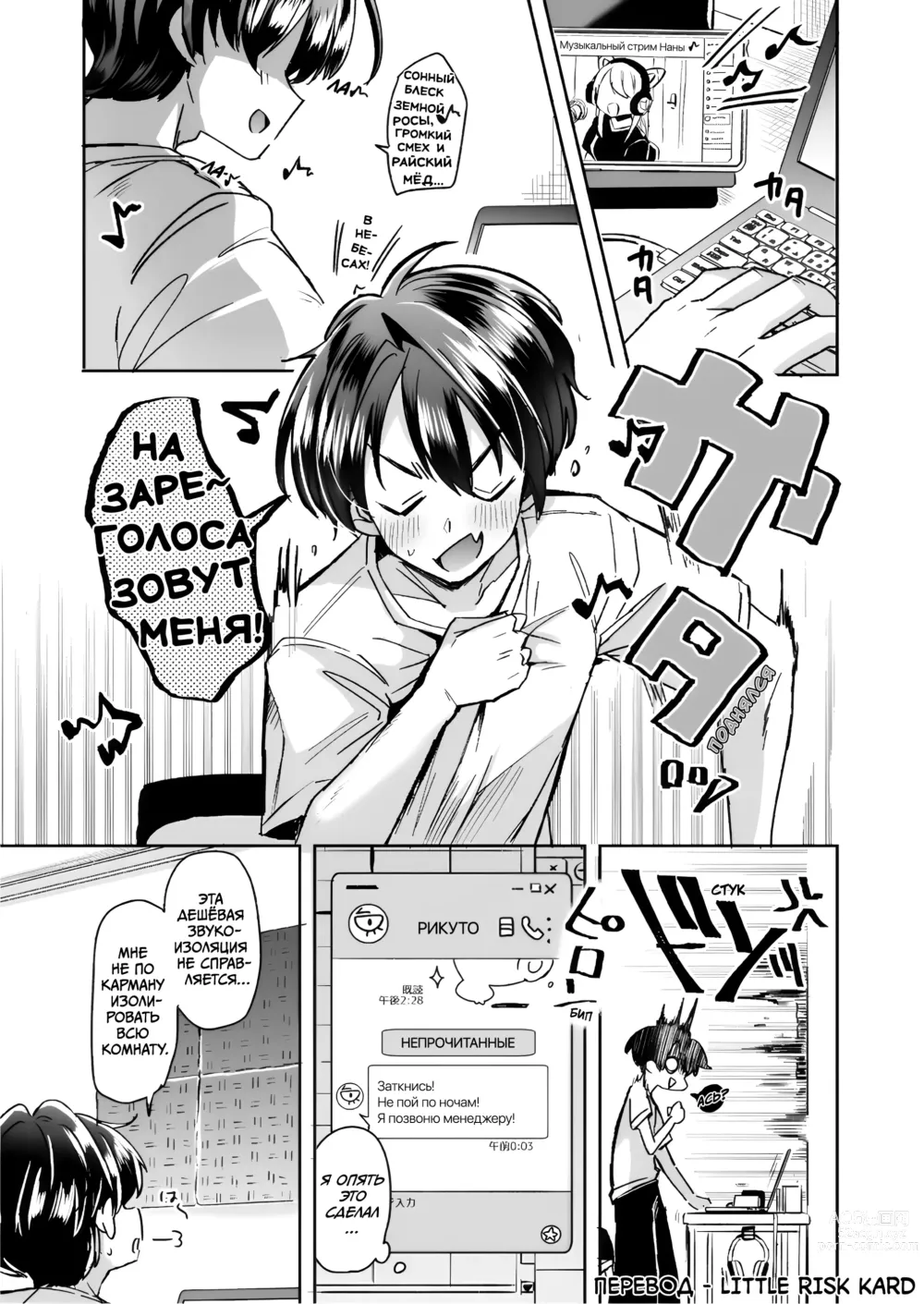 Page 3 of doujinshi Мне хочется петь ~ Превращение 