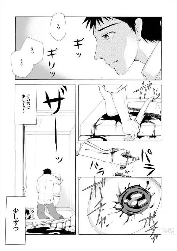 Page 5 of doujinshi Toiretto Reitoshou