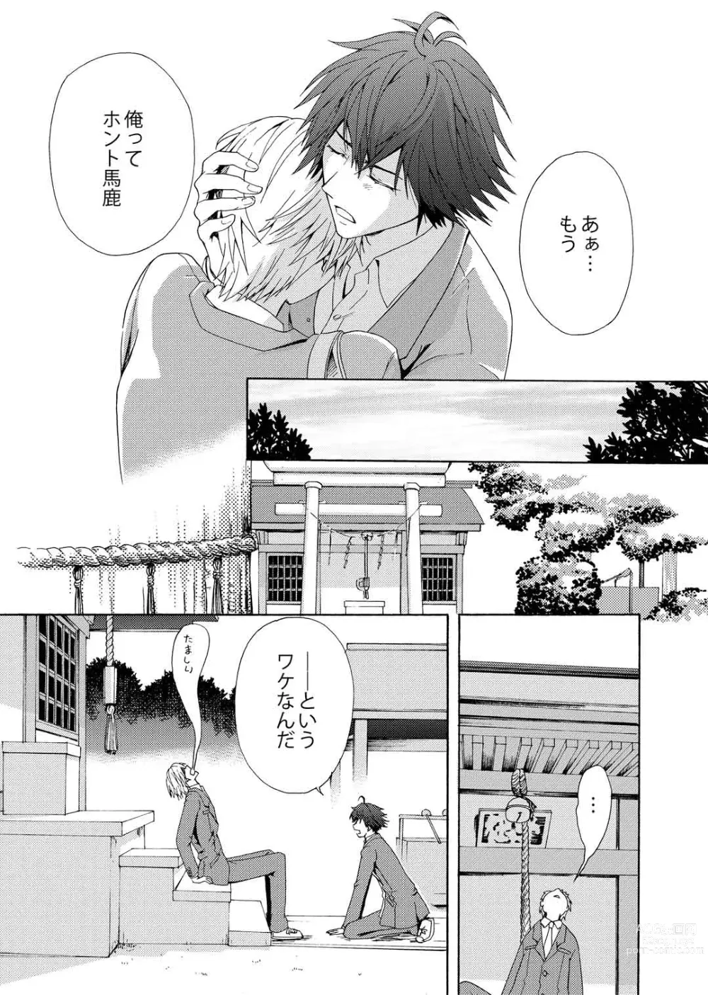 Page 29 of doujinshi Yumechuu