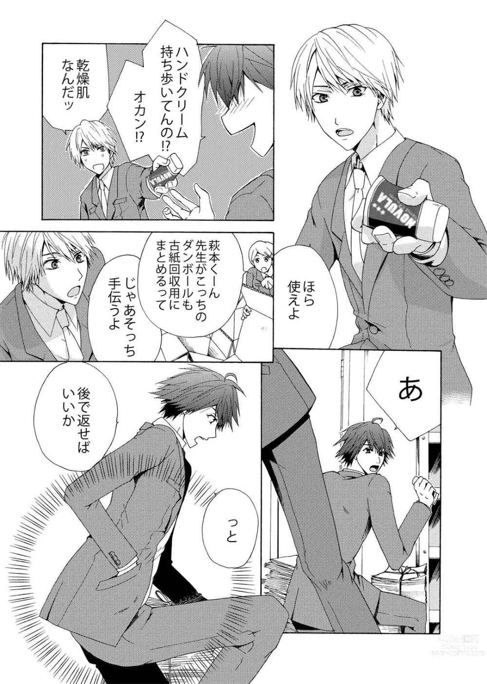 Page 9 of doujinshi Yumechuu