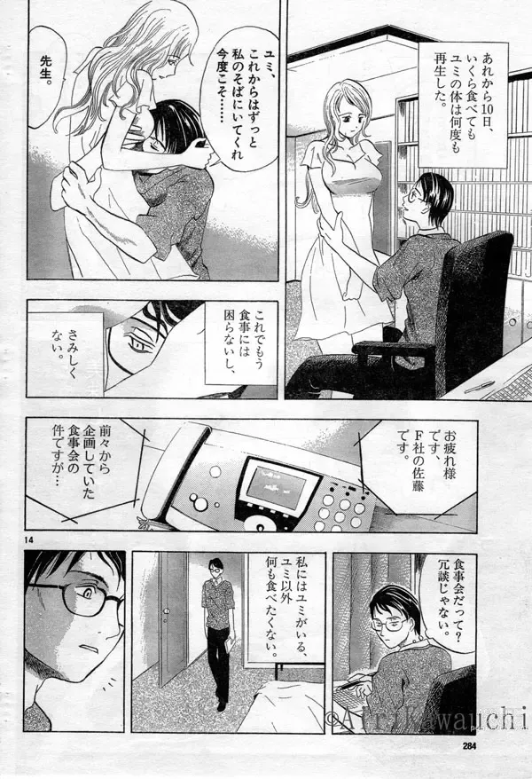 Page 14 of doujinshi Hitokatatake