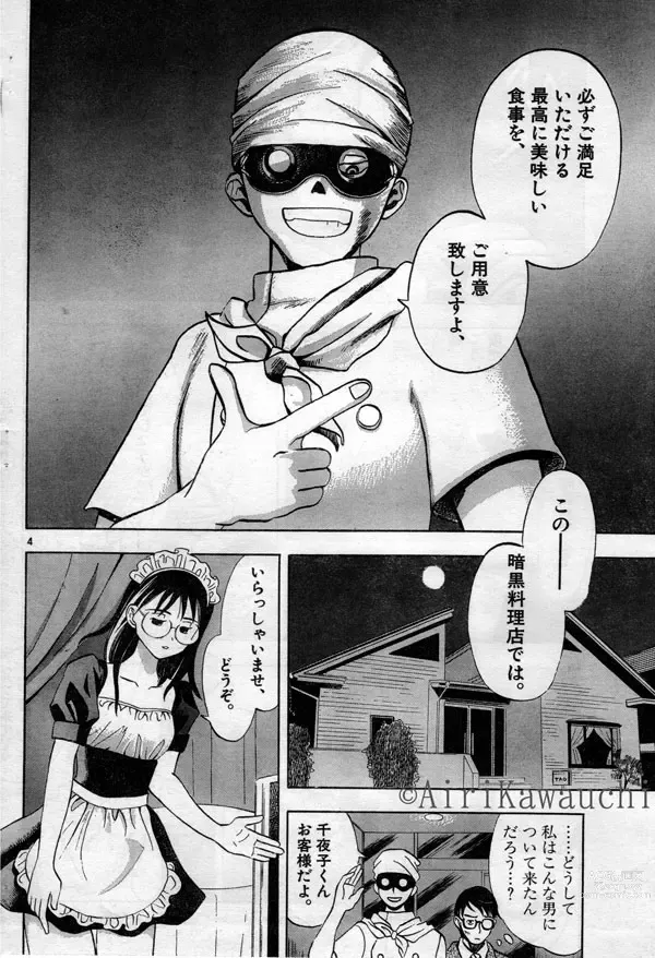 Page 4 of doujinshi Hitokatatake