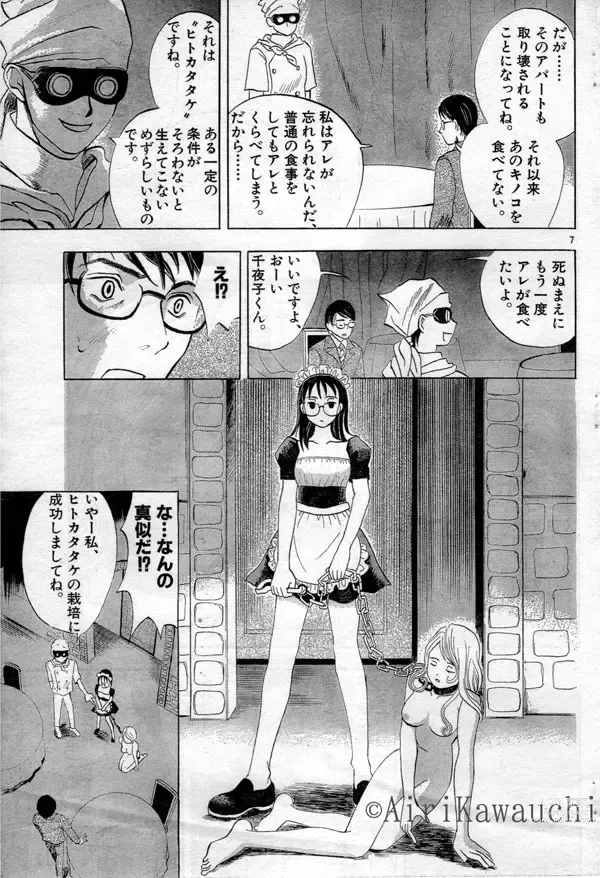 Page 7 of doujinshi Hitokatatake