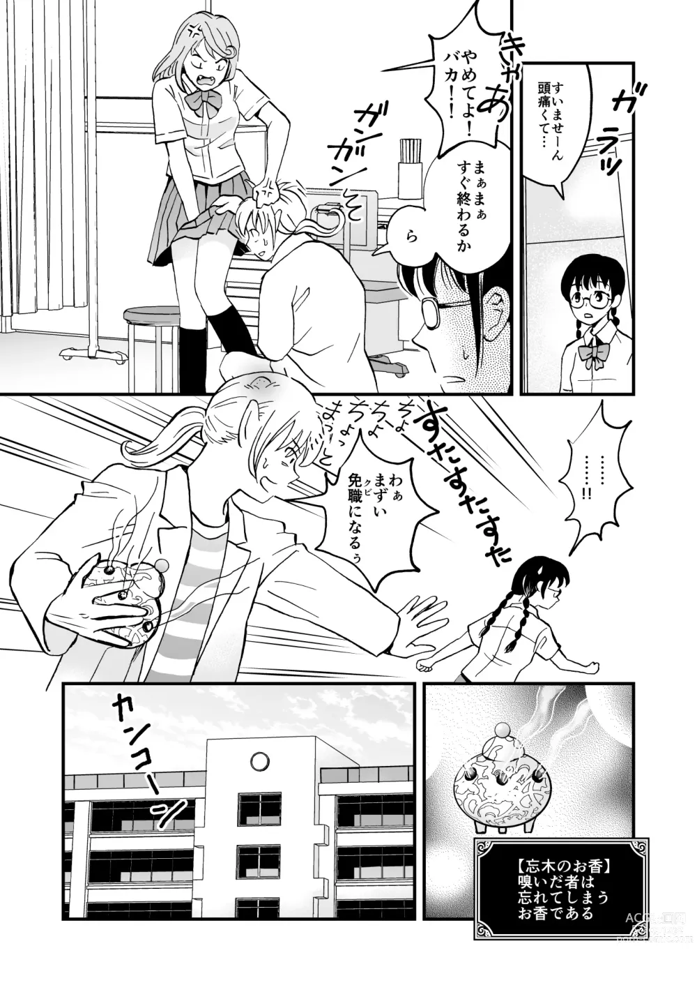 Page 15 of doujinshi Hime Tantei Shirime-chan