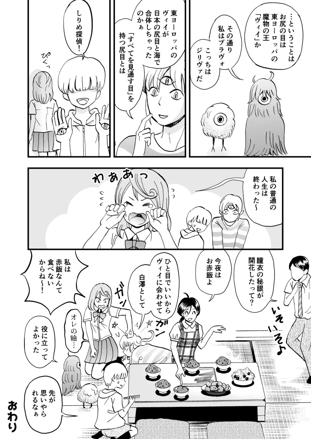 Page 23 of doujinshi Hime Tantei Shirime-chan