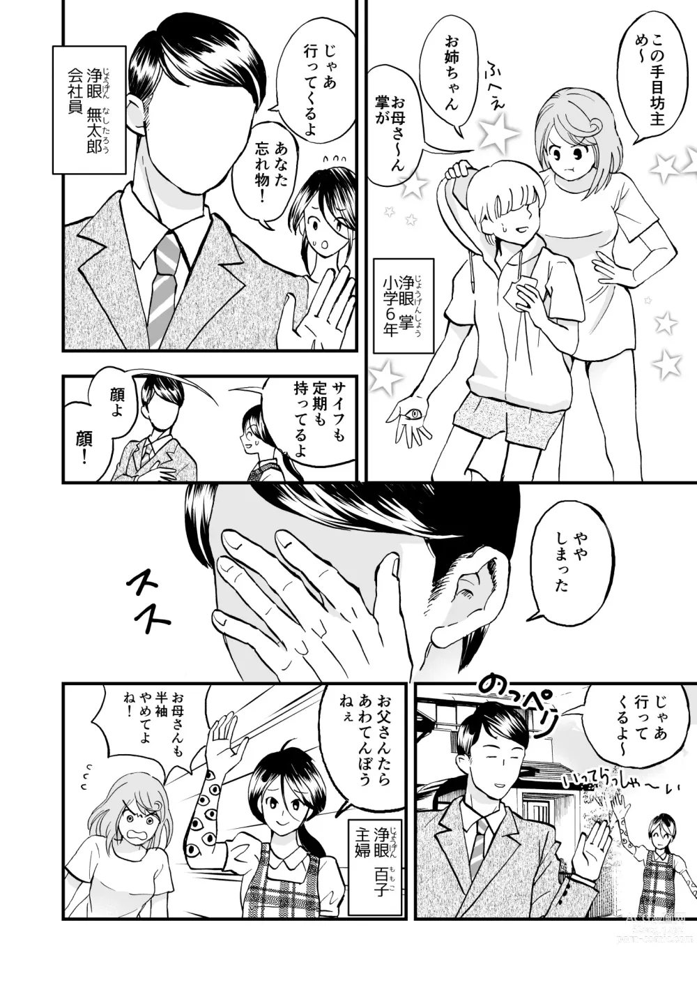 Page 7 of doujinshi Hime Tantei Shirime-chan