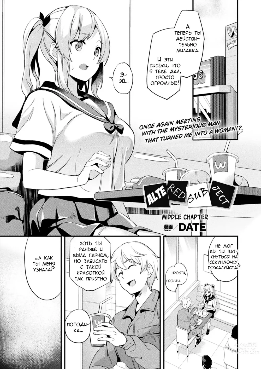 Page 21 of manga Alter Subject - Kaihen Taishou Saishuuwa - Ch. 1-4