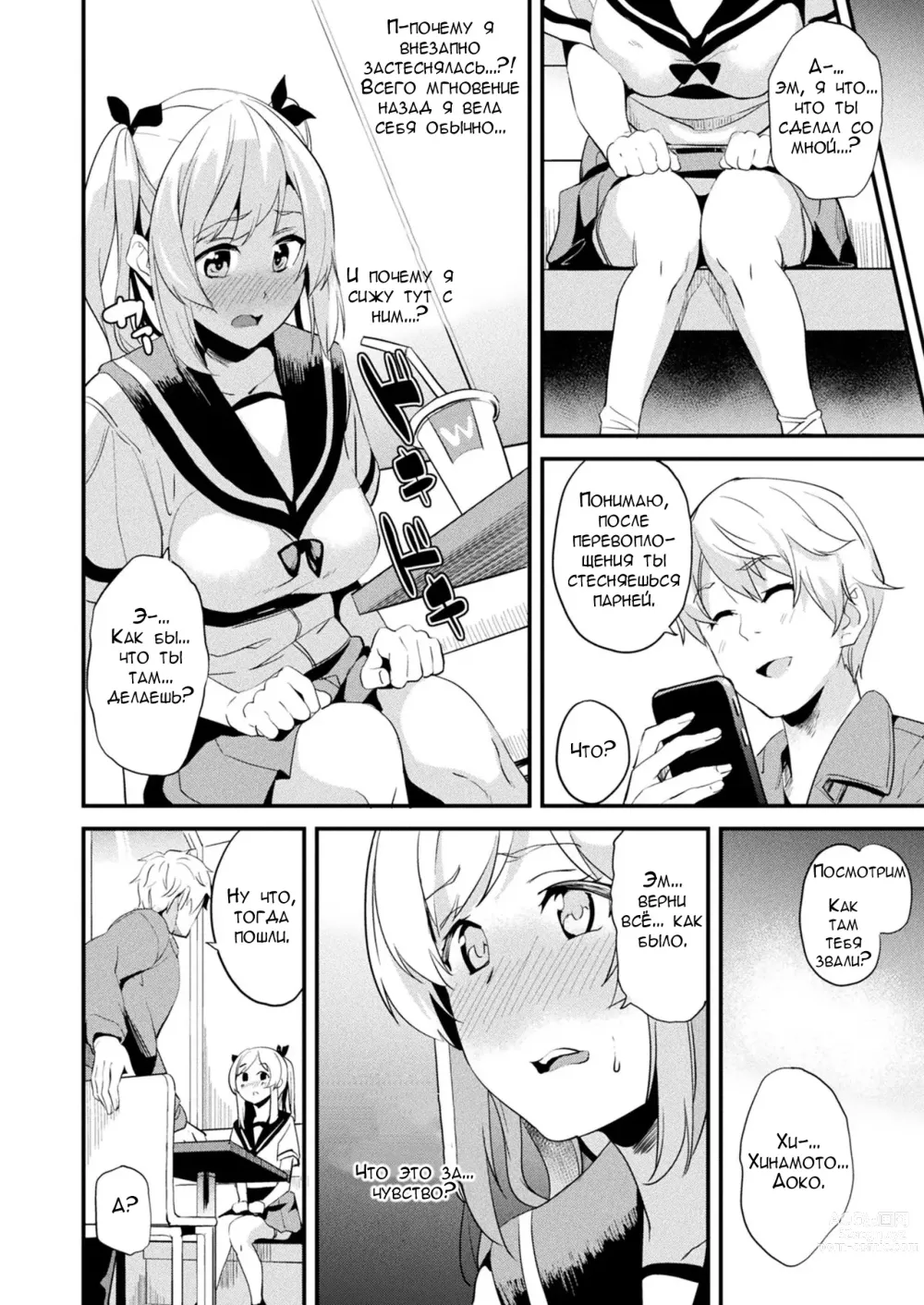 Page 26 of manga Alter Subject - Kaihen Taishou Saishuuwa - Ch. 1-4