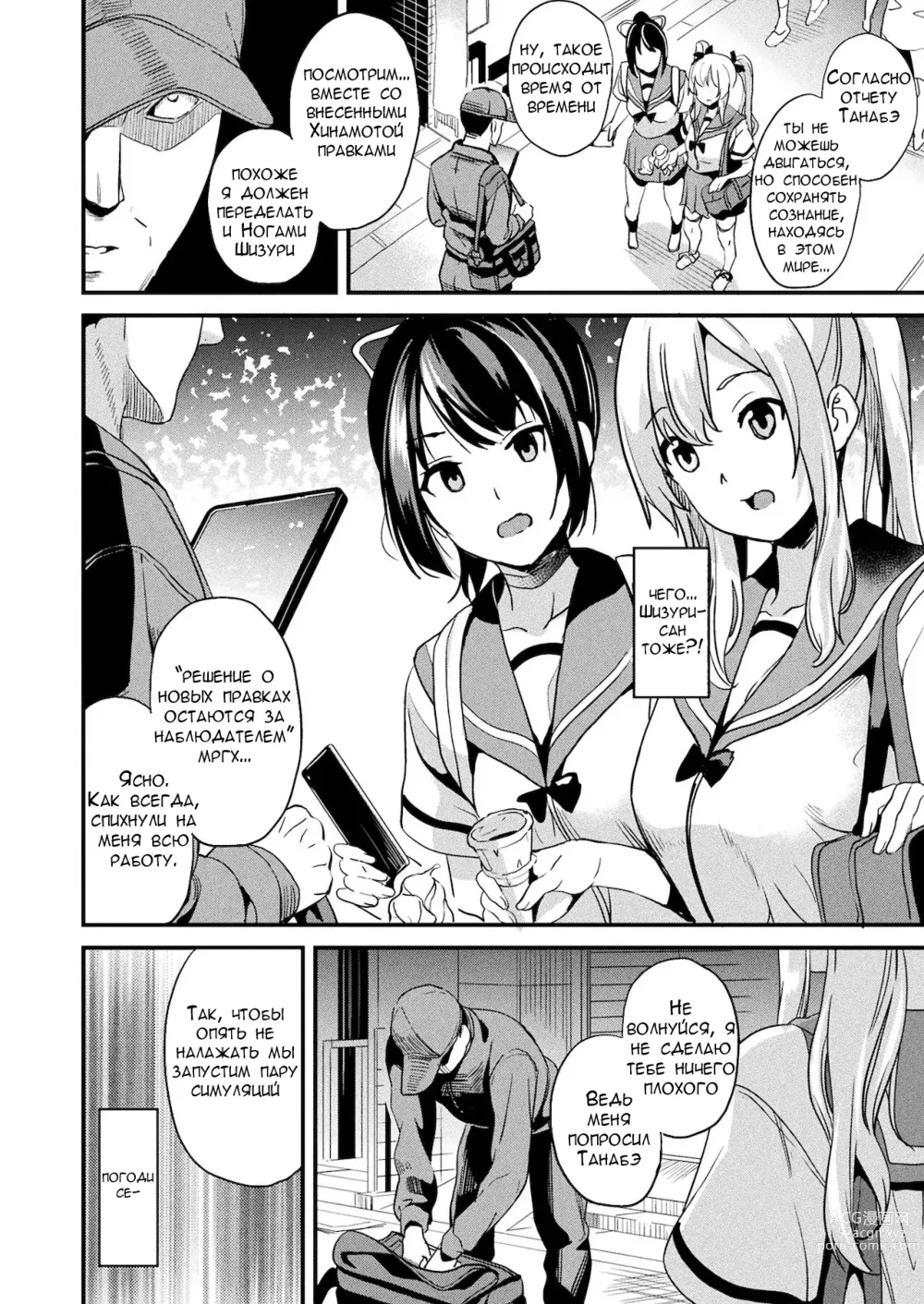 Page 50 of manga Alter Subject - Kaihen Taishou Saishuuwa - Ch. 1-4