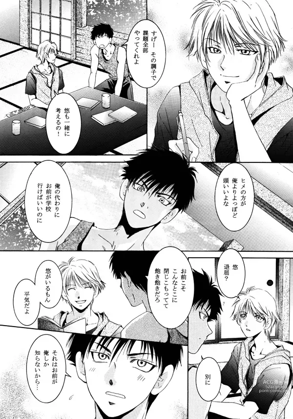 Page 12 of doujinshi Himego no Niwa