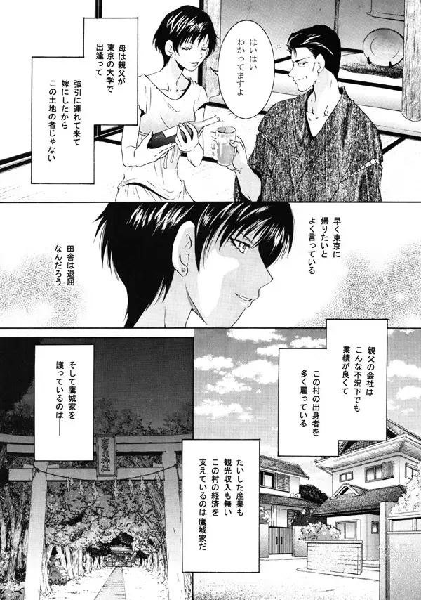 Page 19 of doujinshi Himego no Niwa