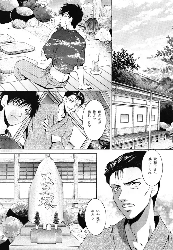 Page 20 of doujinshi Himego no Niwa