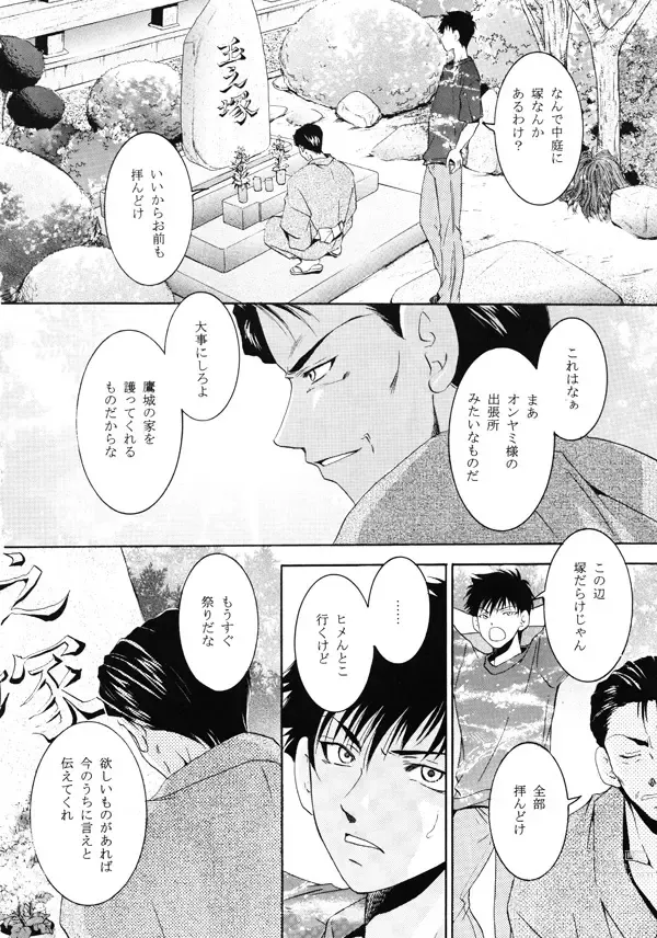 Page 21 of doujinshi Himego no Niwa