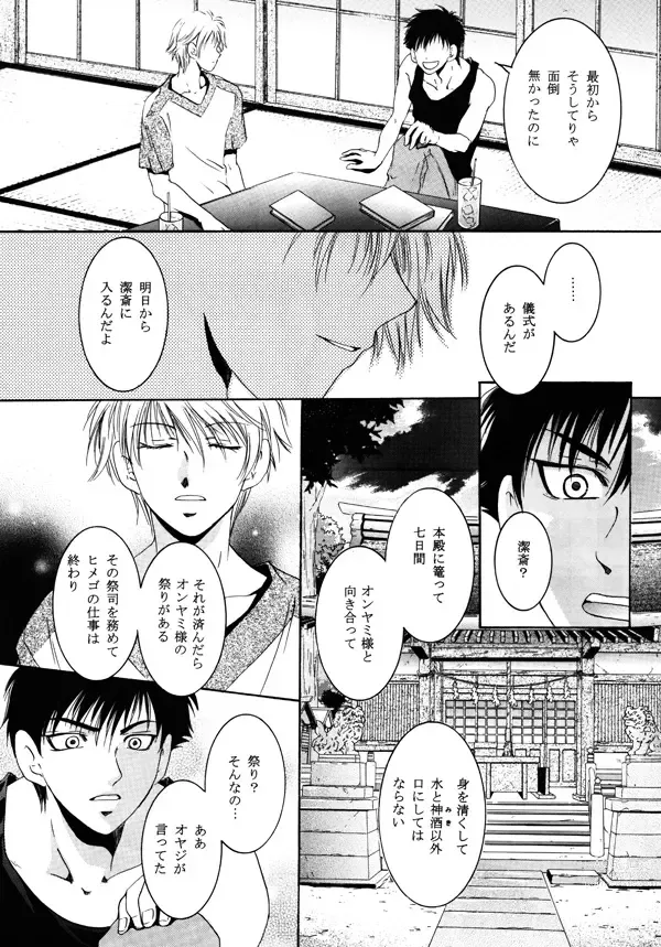 Page 27 of doujinshi Himego no Niwa