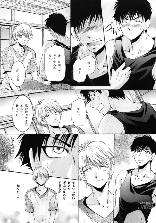 Page 31 of doujinshi Himego no Niwa