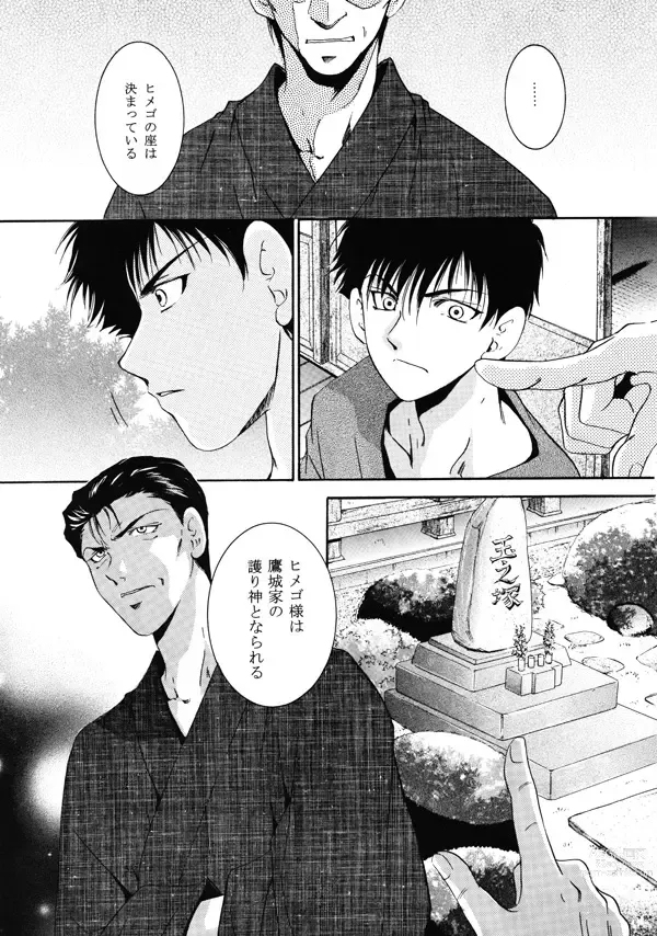 Page 42 of doujinshi Himego no Niwa