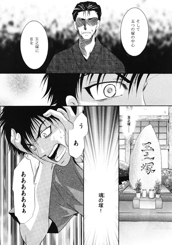 Page 45 of doujinshi Himego no Niwa