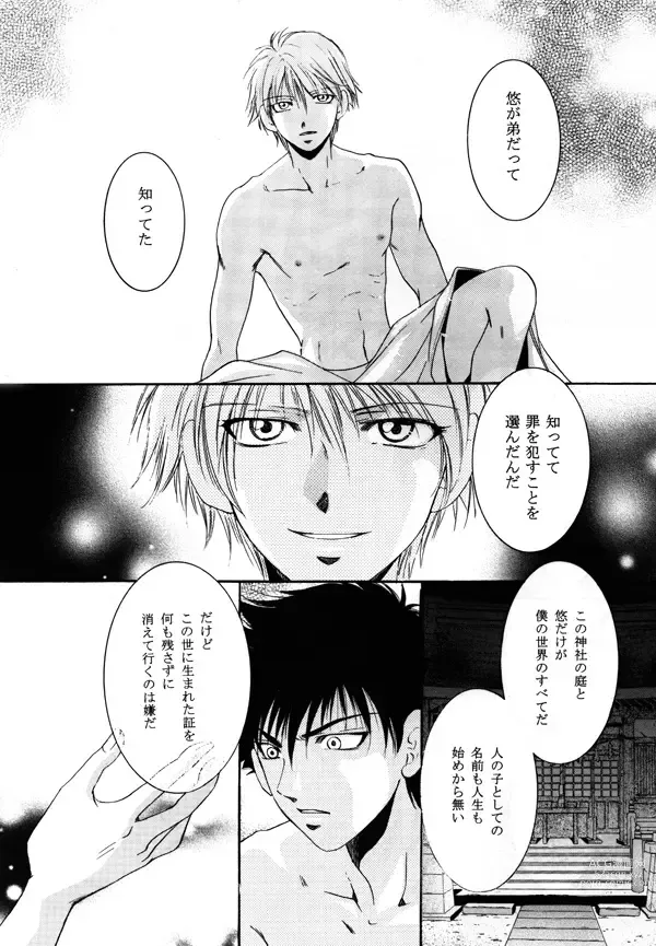 Page 65 of doujinshi Himego no Niwa