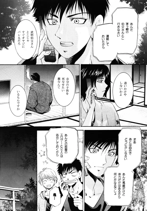 Page 71 of doujinshi Himego no Niwa