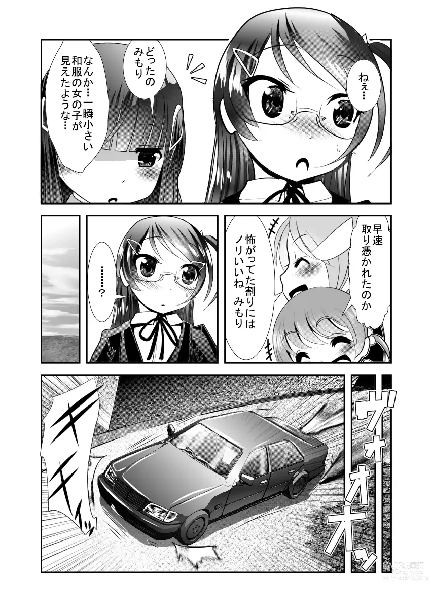 Page 11 of doujinshi Chinure Warashi